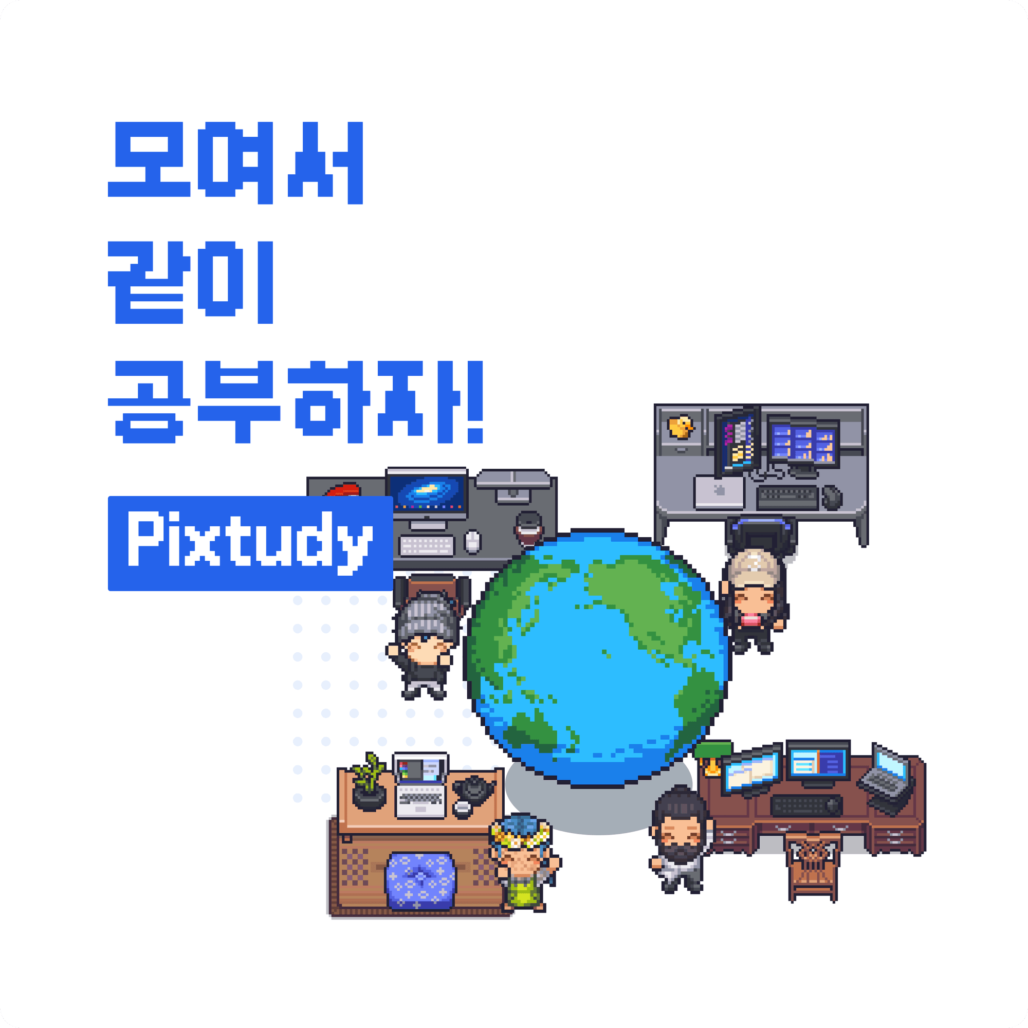 Pixtudy Hero